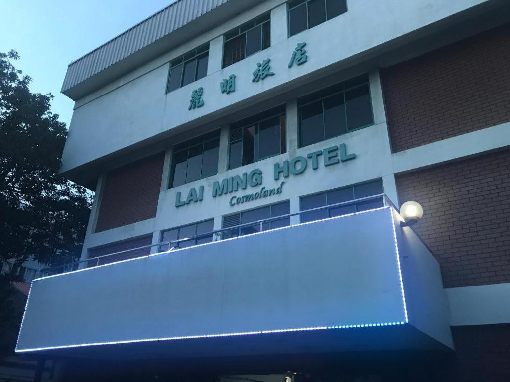 Lai Ming Hotel Cosmoland Сингапур Экстерьер фото